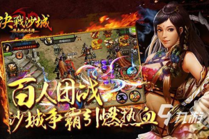 决战沙城手机游戏,经典传奇手游攻略与技巧全解析