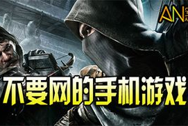 不连网的手机游戏,离线娱乐新选择-全面解析与推荐