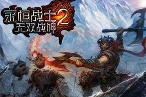 类似永恒战士的手机游戏,精选动作RPG推荐与评测