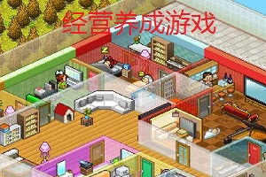 养成经营类手机游戏,休闲与策略的完美结合-全面解析与选择指南