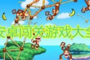 闯关游戏大全手机版,精选攻略与热门推荐-全面指南