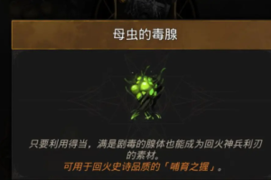 地下城堡3母虫的毒腺怎么获得(地下城堡3怪物分布)