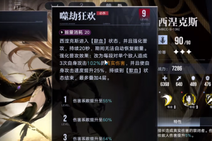 无期迷途西涅克斯怎么玩(无期迷途西涅克斯剧情)