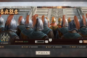 三国志战略版怎么去征兵(三国志战略版怎么退出同盟)