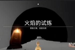 光遇火试炼三人如何快速通过(光遇火试炼第三层单人教程)