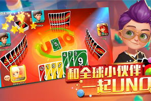 uno手机游戏,经典卡牌体验的现代演绎-全方位指南