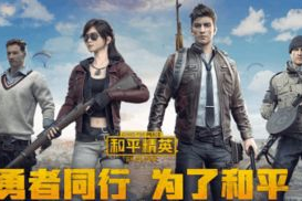 和平精英,手机游戏生存射击攻略-全方位提升游戏技巧