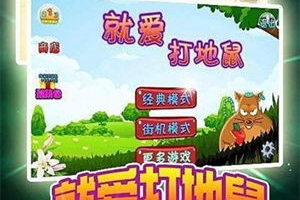 打地鼠手机游戏,经典休闲益智选择-全面解析与技巧指南