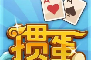 掼蛋游戏下载手机版,安全安装指南与游戏攻略