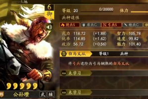 三国志战略版白马带什么兵(三国志战略版白板皇马枪)