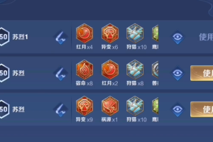 王者荣耀苏烈的铭文出装怎么搭配(王者荣耀苏烈的故事)