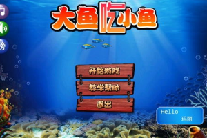 大鱼吃小鱼免费游戏下载指南-手机版安装全攻略