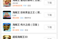 海贼王游戏手机版格斗,热血战斗全攻略-成为伟大航路最强格斗家