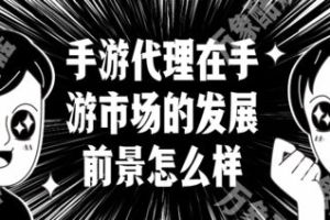手机网络游戏代理手游,从选择到运营的全面指南