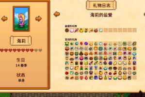 星露谷物语送什么给海莉(星露谷物语送什么)