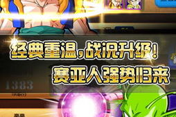 龙珠游戏手机版,热血战斗与经典角色重聚-全方位攻略指南