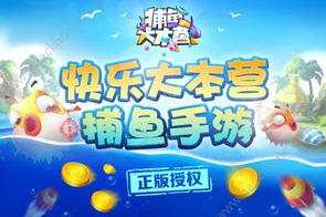 快乐大本营手机游戏,互动娱乐新体验-全面解析与攻略指南