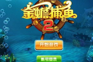 手机金蟾捕鱼游戏下载指南与全攻略