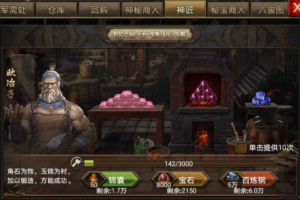 攻城掠地神匠铸造是什么(攻城掠地铸造)
