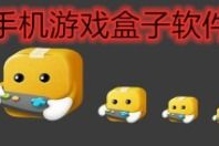 手机游戏盒子下载,一站式游戏管理平台选择指南