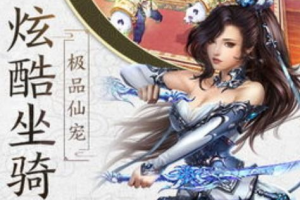 手机游戏仙侠下载,热门仙侠手游推荐与安装指南