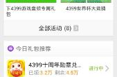 4399手机游戏盒,一站式移动游戏平台-全面解析与使用指南