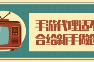 手机游戏平台代理加盟,开启移动互联网创业新机遇-全方位指南