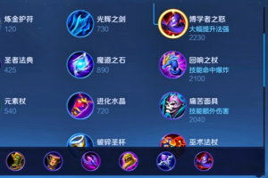 王者荣耀扁鹊半肉怎么出装(王者荣耀扁鹊半肉铭文出装)