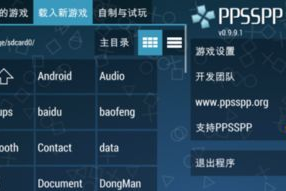 手机PSP模拟器游戏,完美复刻经典掌机体验-全面指南与推荐