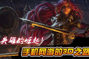 手机3D手机游戏,移动游戏新纪元-沉浸式游戏体验解析