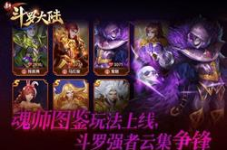 斗罗大陆手机游戏,魂师修炼全攻略-最新版本玩法详解