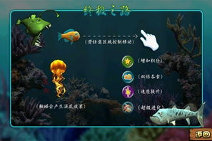 大鱼吃小鱼免费游戏下载指南-手机版安装全攻略