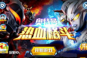奥特曼格斗游戏手机版下载,全面指南与安装教程