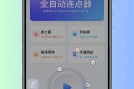 手机游戏自动点击器,自动化游戏辅助工具选择与使用指南