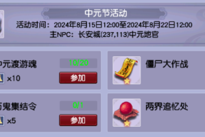 梦幻西游中元节收益如何(梦幻西游中元节活动2021)