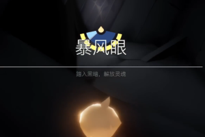 光遇梦想季如何献祭先祖(光遇梦想季怎么弄)