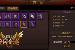 全民奇迹饰品怎么解锁(全民奇迹宝石怎么镶嵌)