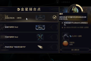 星际战甲金星接合点任务怎么过(星际战甲金星接合点塔克桑守护怎么造)