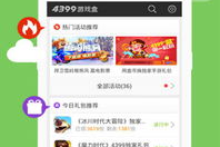 4399游戏盒官方下载手机版,安全获取与功能全解析
