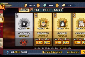 火影忍者特权商店打折怎么买(火影忍者官服下载)