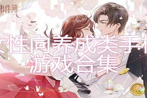 少女养成类手机游戏,互动体验与角色成长攻略
