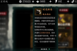 影之刃3里时光秘卷有什么作用(影之刃3时光卷轴)