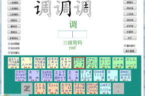 手机五笔练字游戏,高效学习五笔输入法的趣味选择