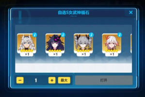 崩坏3自选s怎么获得(崩坏3自选s怎么用)