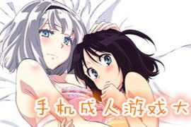 撕开美女衣服手机游戏下载指南：安全获取与游戏体验全解析