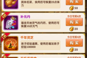 大掌门声望有什么用处(大掌门属性怎么提升)