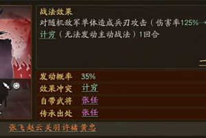 三国志战略版怎么上战法(三国志战略版怎么玩)