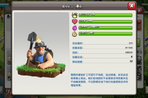 部落冲突矿工怎么用(部落冲突矿工怎么升级)