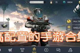 配置最高的手机游戏,顶级硬件需求与性能优化指南