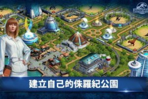 游戏侏罗纪世界手机版,恐龙主题公园管理全攻略-从新手到大师的进阶指南